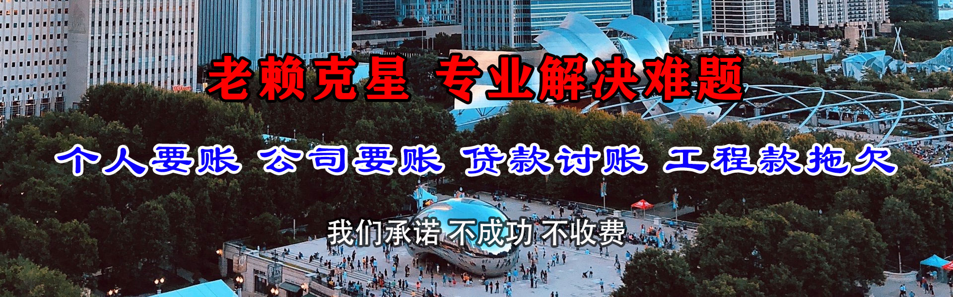 辽阳讨债公司